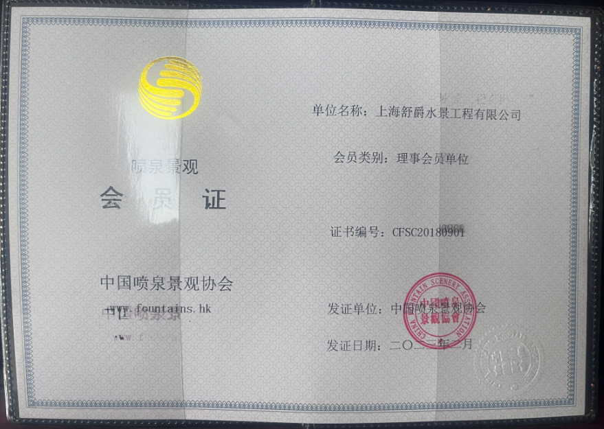 舒爵2023会员证.png
