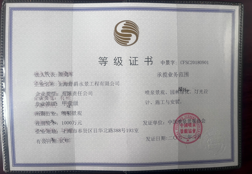 舒爵2023等级证书.png