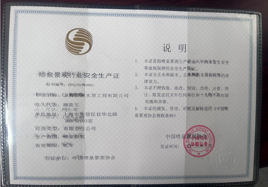 舒爵2023行业安全生产证书.png 舒爵2023行业安全生产证书.png